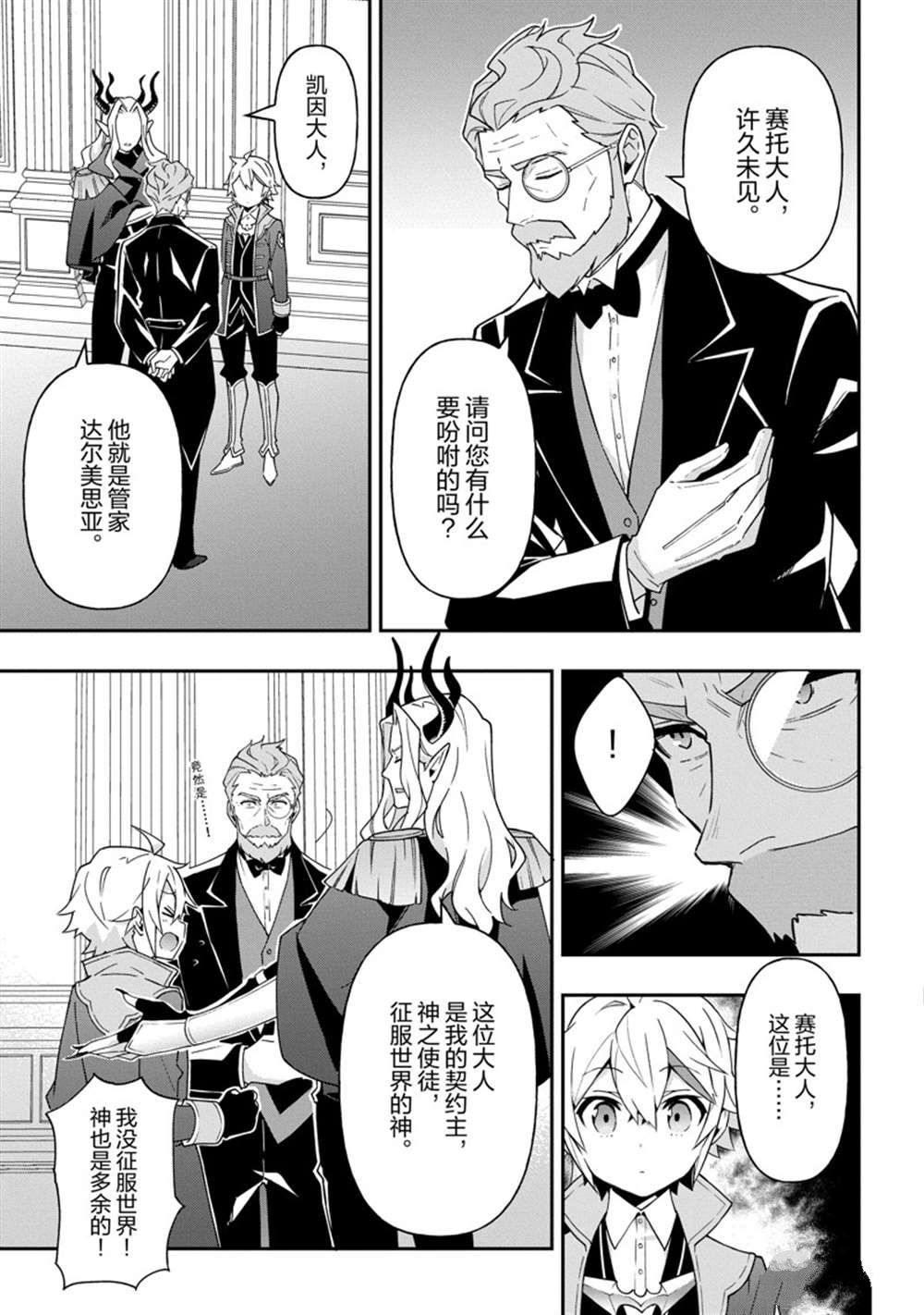 《转生贵族的异世界冒险录》漫画最新章节第37话 试看版免费下拉式在线观看章节第【29】张图片