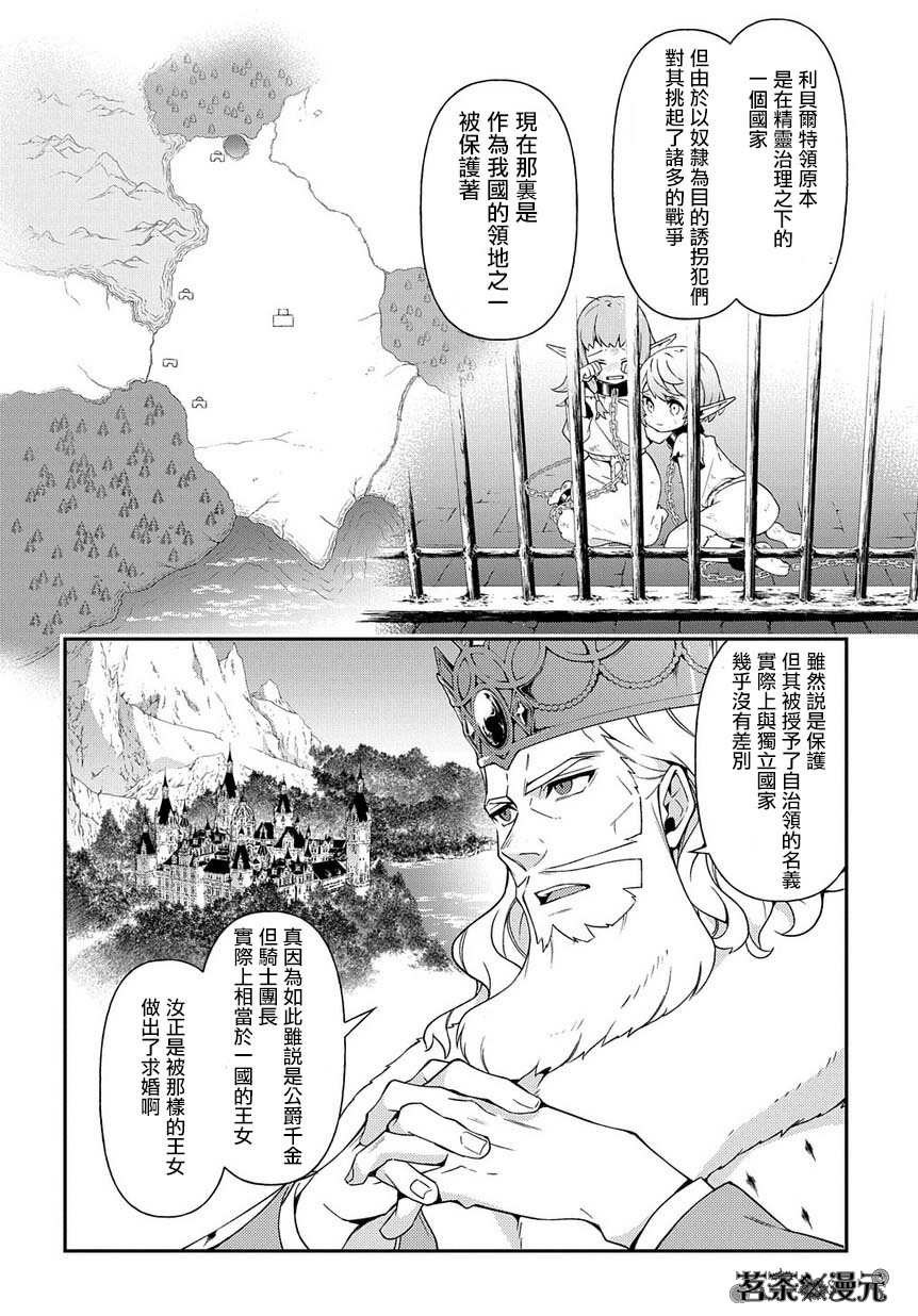 《转生贵族的异世界冒险录》漫画最新章节第17话免费下拉式在线观看章节第【12】张图片