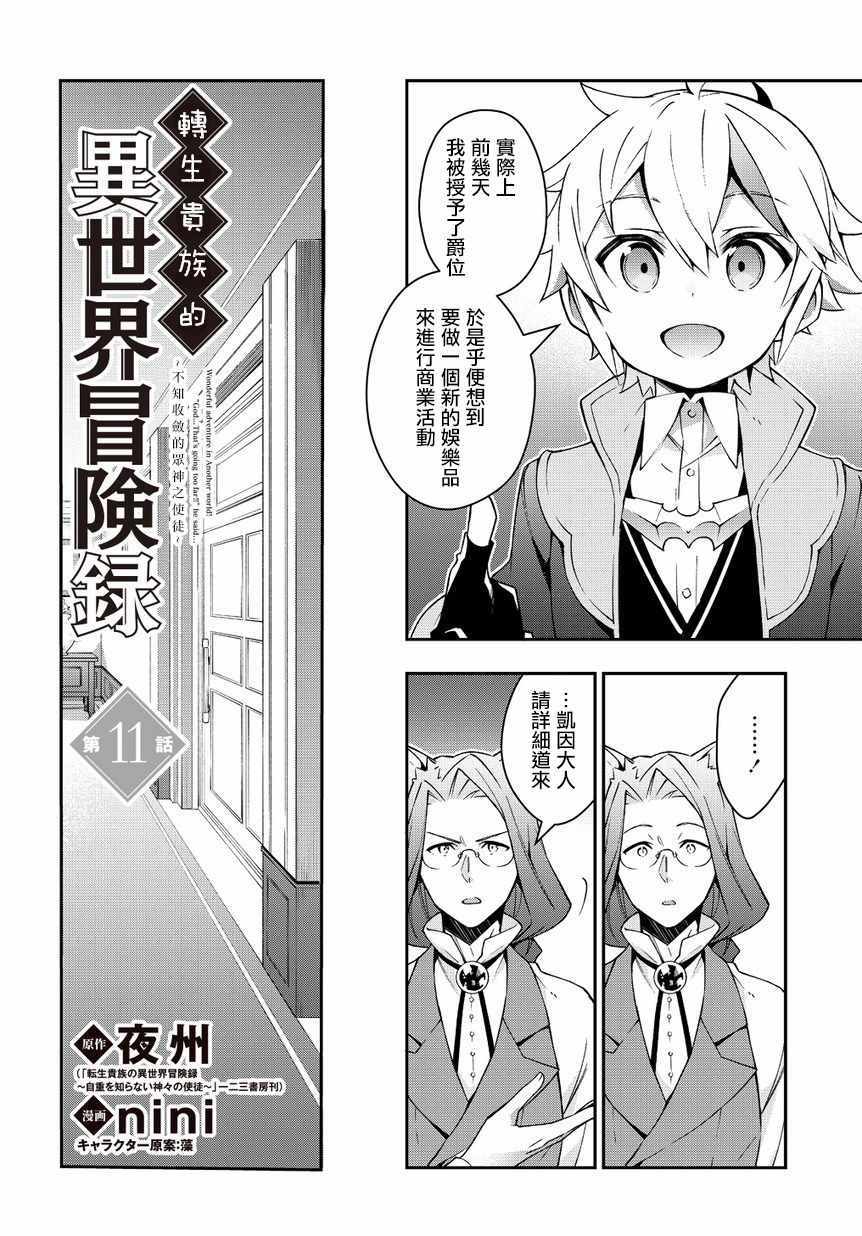 《转生贵族的异世界冒险录》漫画最新章节第11话免费下拉式在线观看章节第【2】张图片