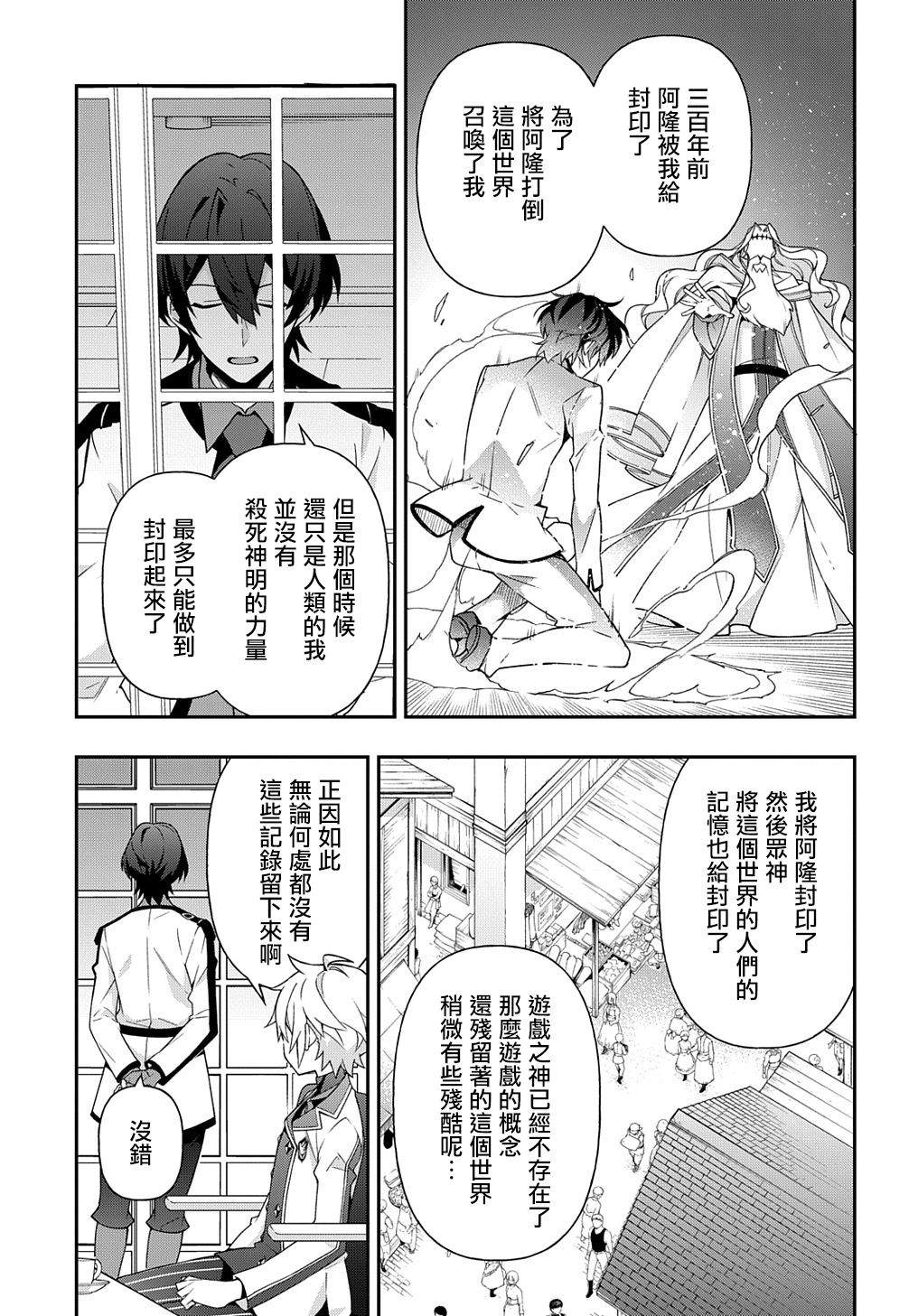 《转生贵族的异世界冒险录》漫画最新章节第23话免费下拉式在线观看章节第【21】张图片