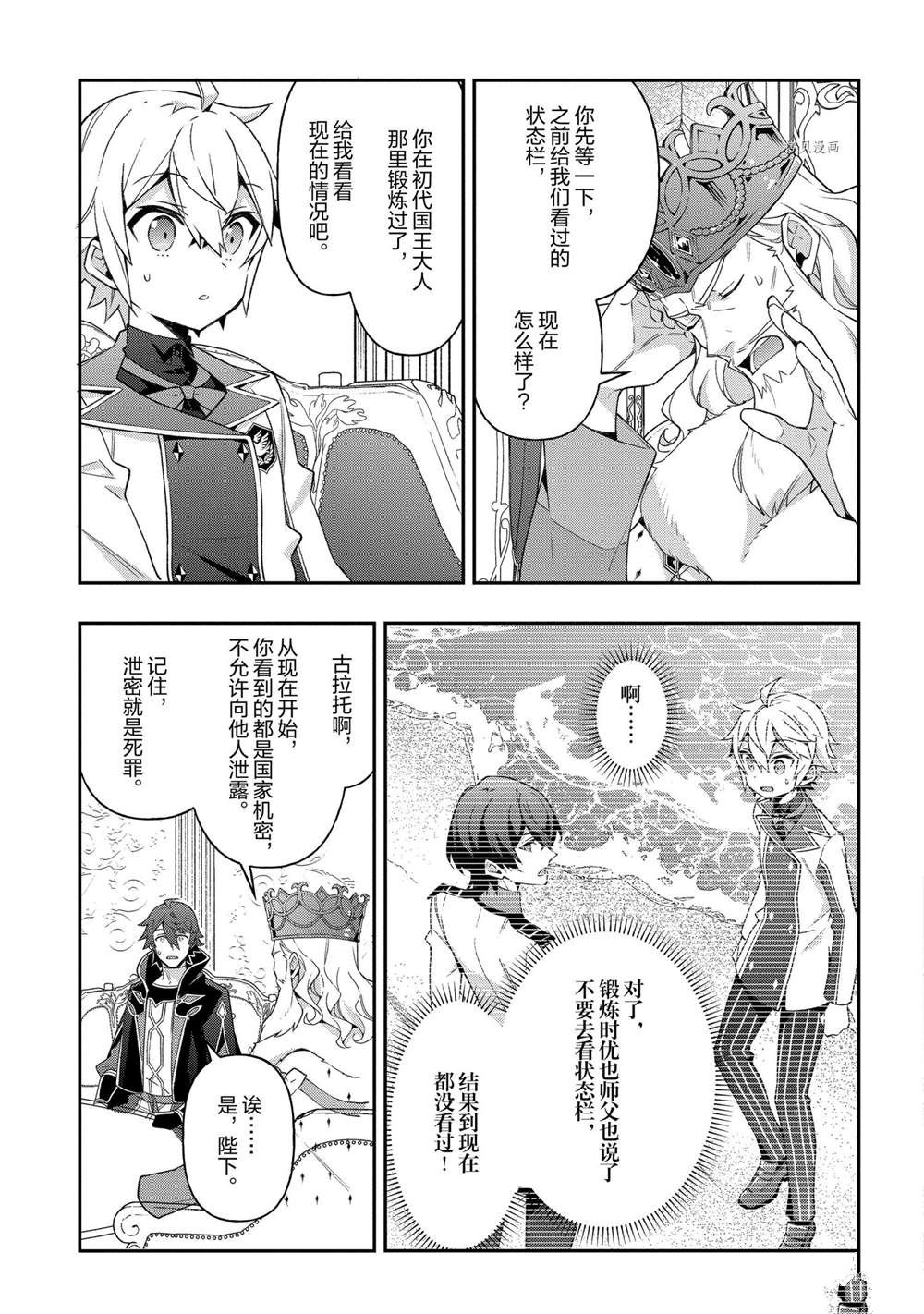 《转生贵族的异世界冒险录》漫画最新章节第28话 试看版免费下拉式在线观看章节第【22】张图片