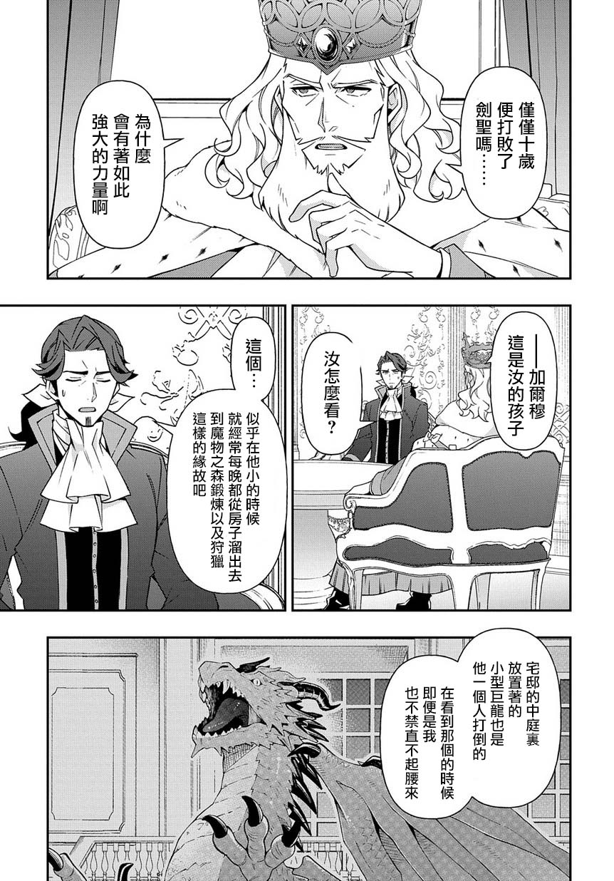 《转生贵族的异世界冒险录》漫画最新章节第17话免费下拉式在线观看章节第【23】张图片