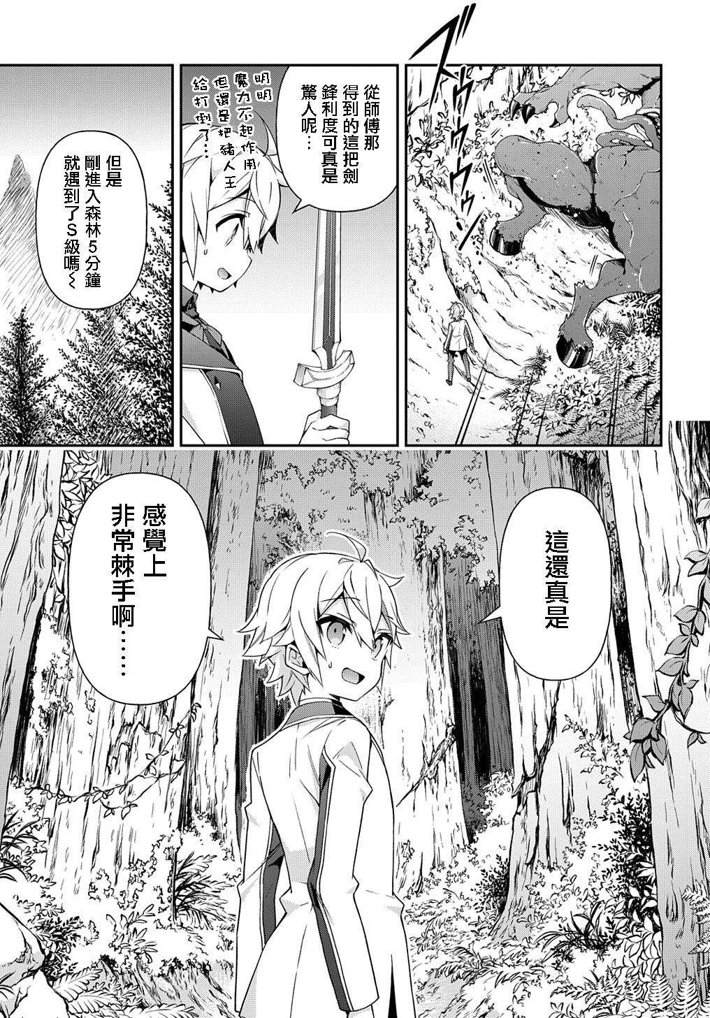 《转生贵族的异世界冒险录》漫画最新章节第23话免费下拉式在线观看章节第【35】张图片