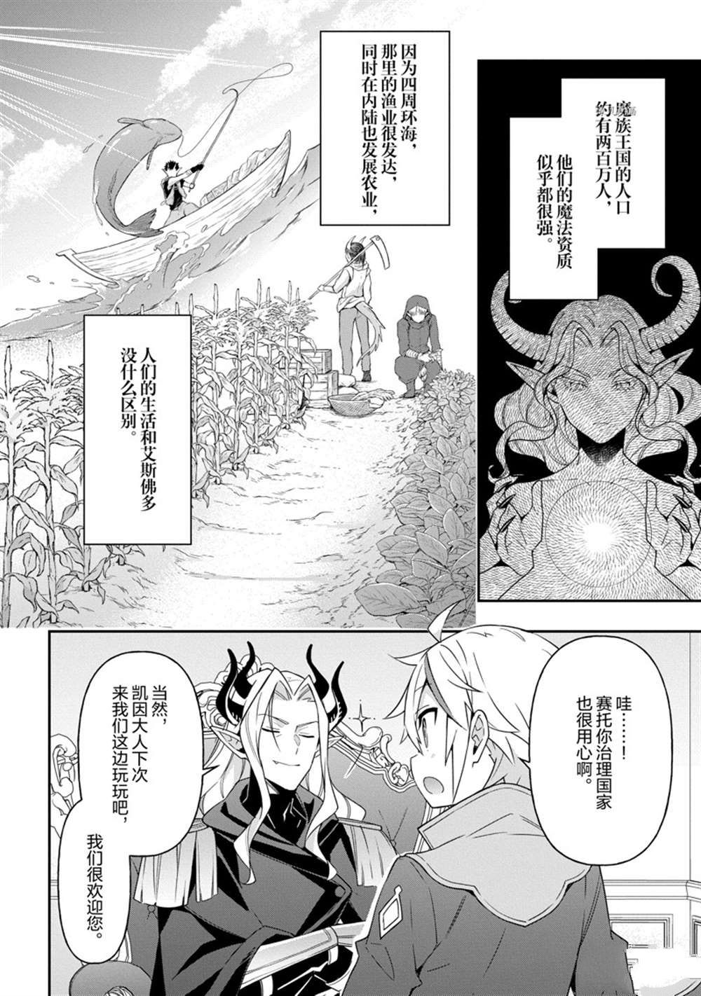 《转生贵族的异世界冒险录》漫画最新章节第41话 试看版免费下拉式在线观看章节第【8】张图片