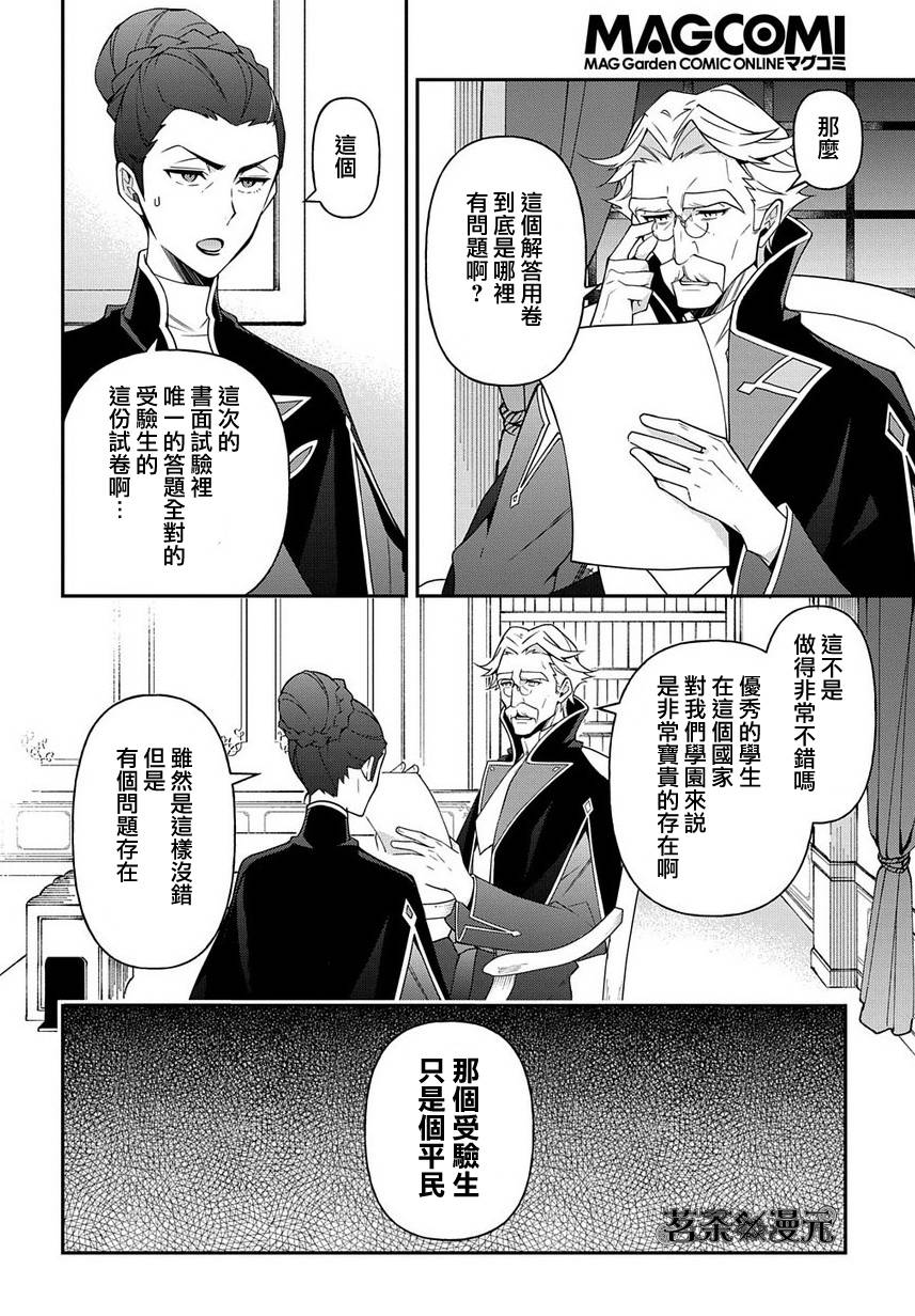 《转生贵族的异世界冒险录》漫画最新章节第21话免费下拉式在线观看章节第【32】张图片