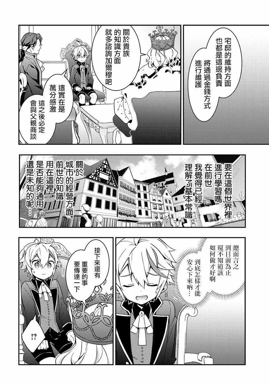 《转生贵族的异世界冒险录》漫画最新章节第9话免费下拉式在线观看章节第【24】张图片