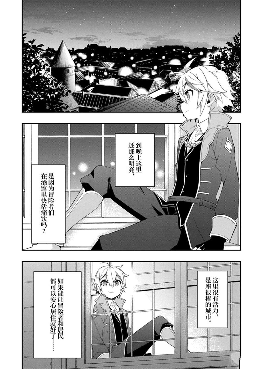 《转生贵族的异世界冒险录》漫画最新章节第36话 试看版免费下拉式在线观看章节第【17】张图片