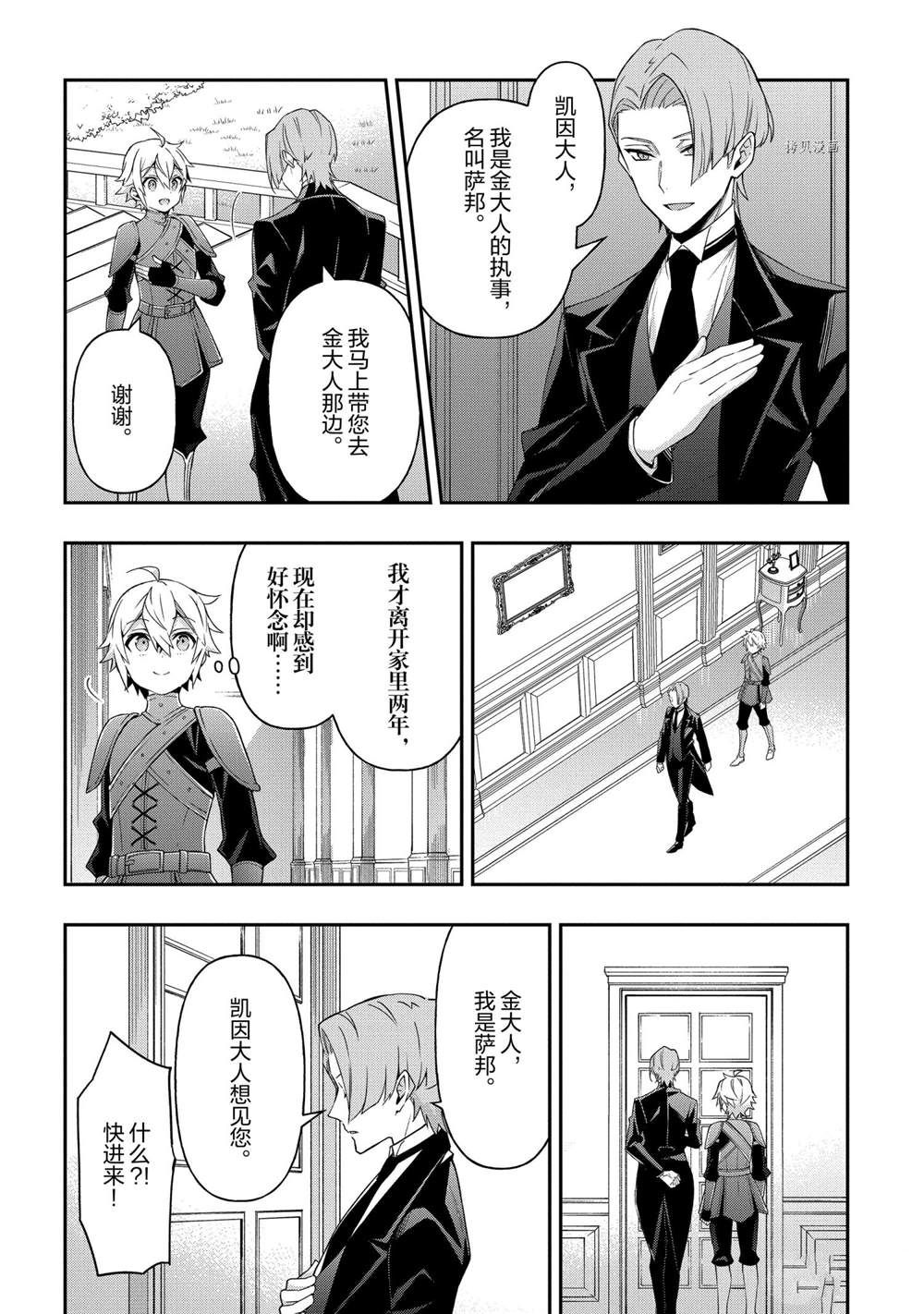 《转生贵族的异世界冒险录》漫画最新章节第29话 试看版免费下拉式在线观看章节第【20】张图片