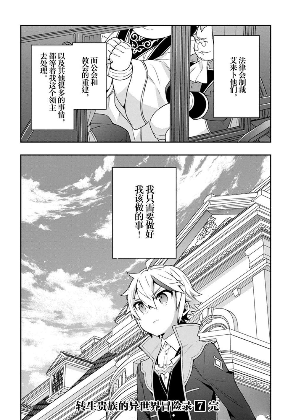 《转生贵族的异世界冒险录》漫画最新章节第37话 试看版免费下拉式在线观看章节第【32】张图片