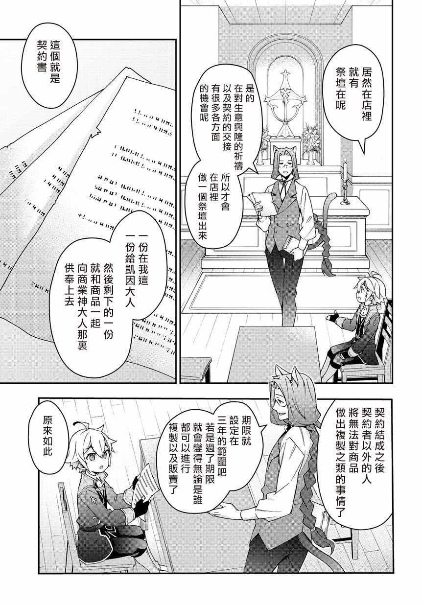 《转生贵族的异世界冒险录》漫画最新章节第11话免费下拉式在线观看章节第【21】张图片