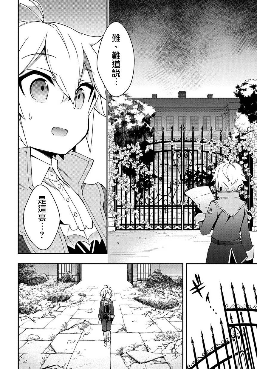 《转生贵族的异世界冒险录》漫画最新章节第13话免费下拉式在线观看章节第【4】张图片