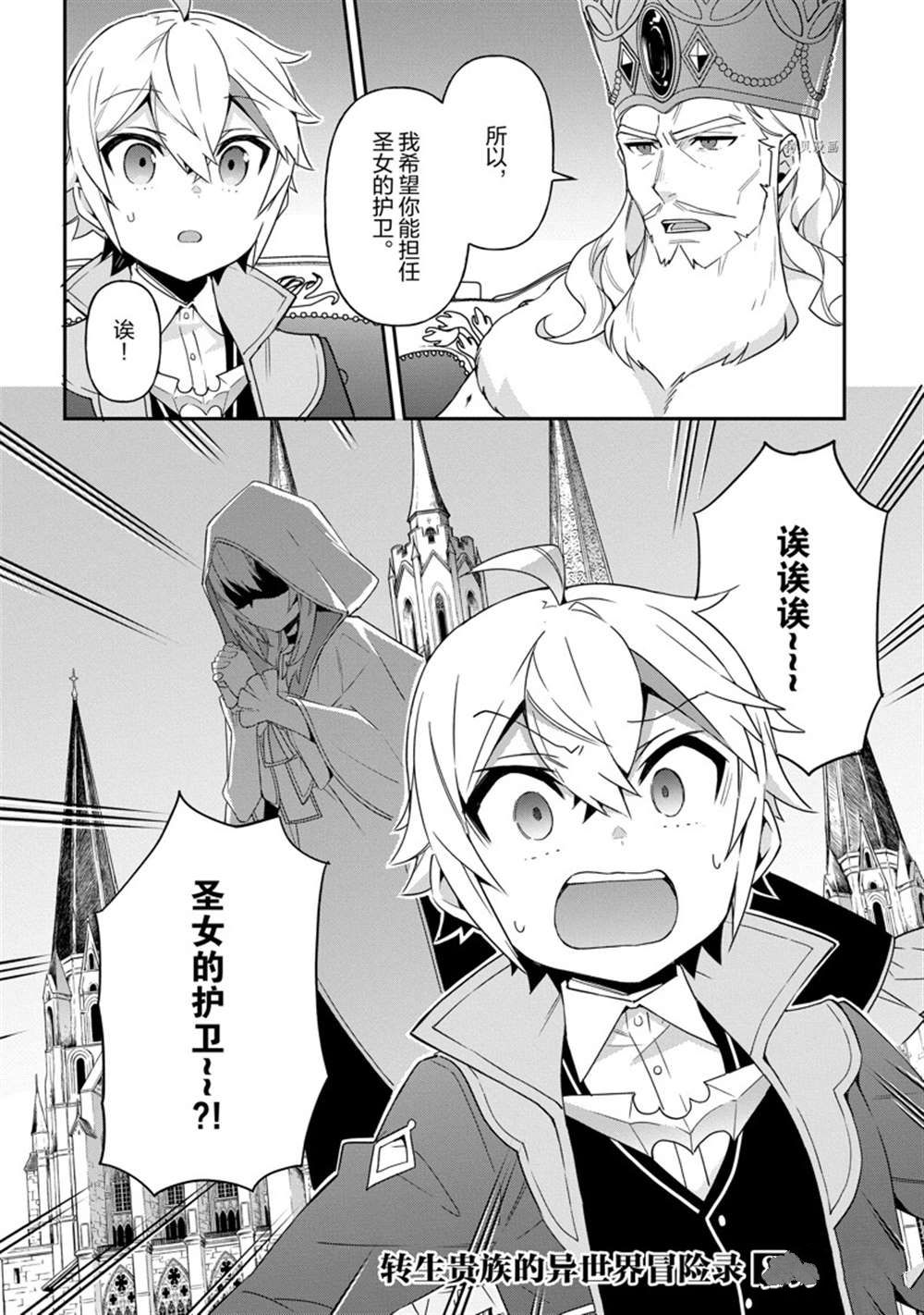 《转生贵族的异世界冒险录》漫画最新章节第42话 试看版免费下拉式在线观看章节第【34】张图片