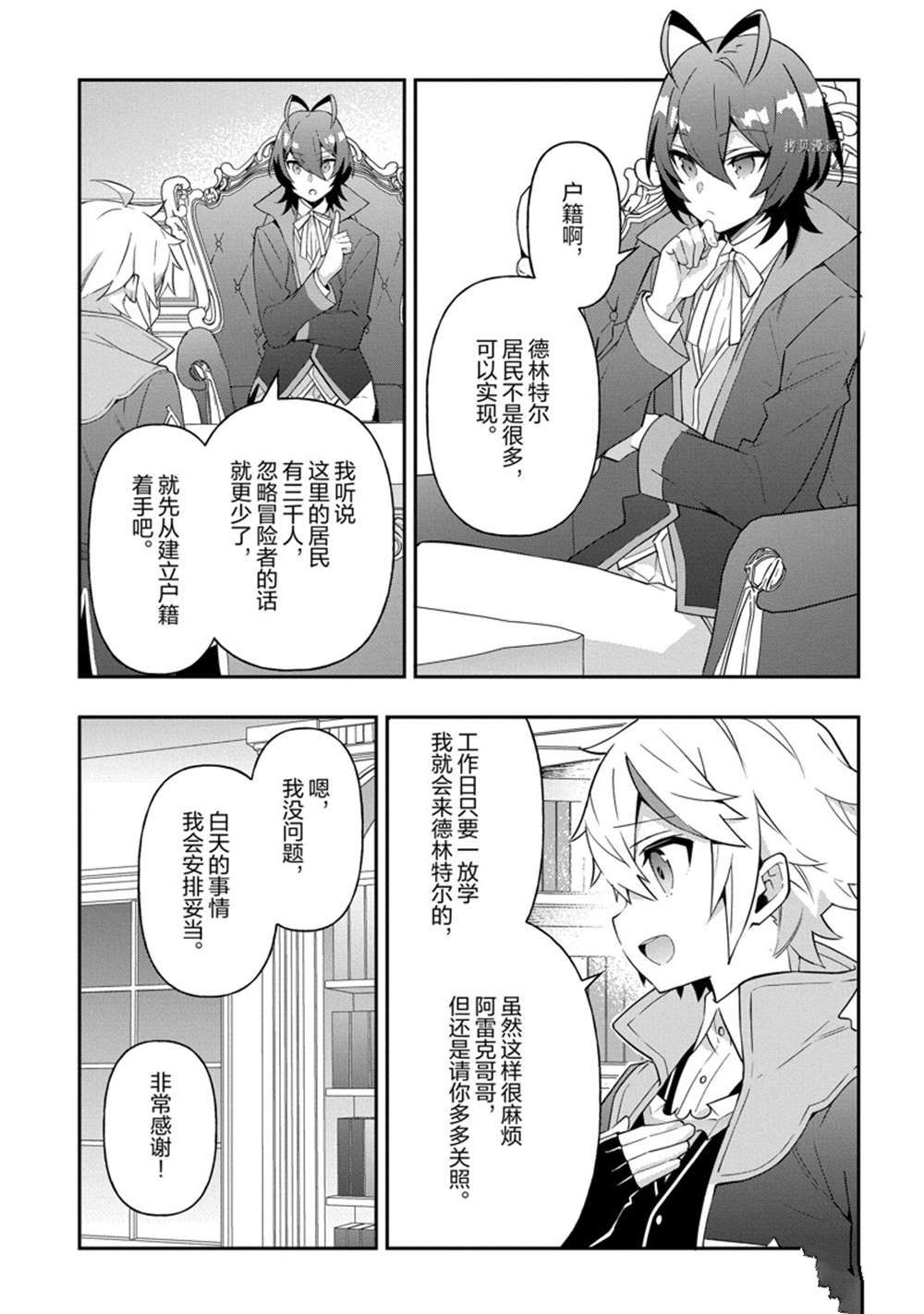 《转生贵族的异世界冒险录》漫画最新章节第38话 试看版免费下拉式在线观看章节第【24】张图片