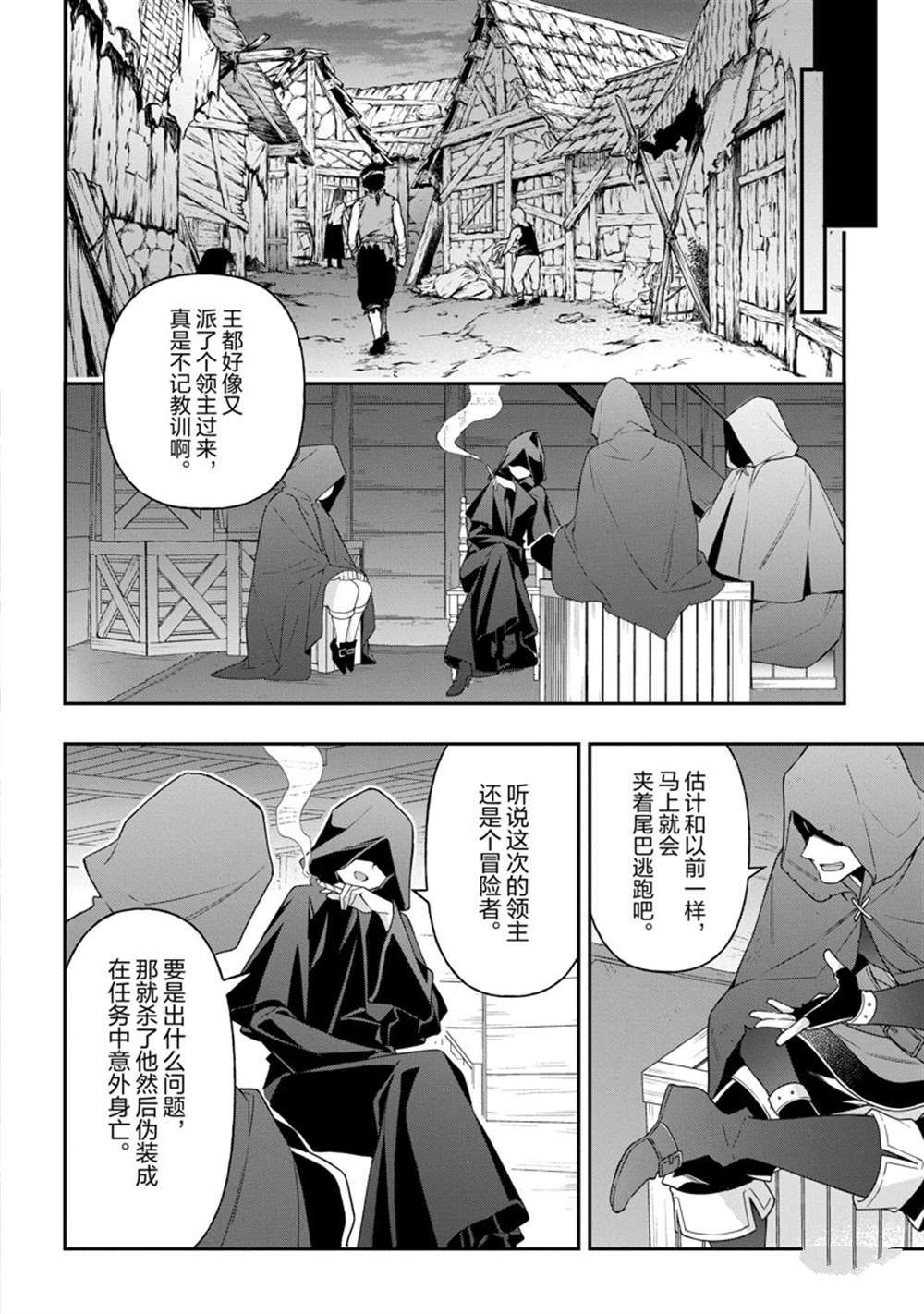 《转生贵族的异世界冒险录》漫画最新章节第33话 试看版免费下拉式在线观看章节第【43】张图片