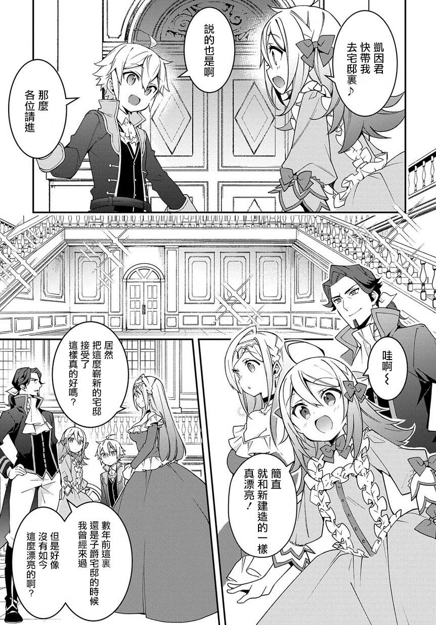 《转生贵族的异世界冒险录》漫画最新章节第13话免费下拉式在线观看章节第【17】张图片