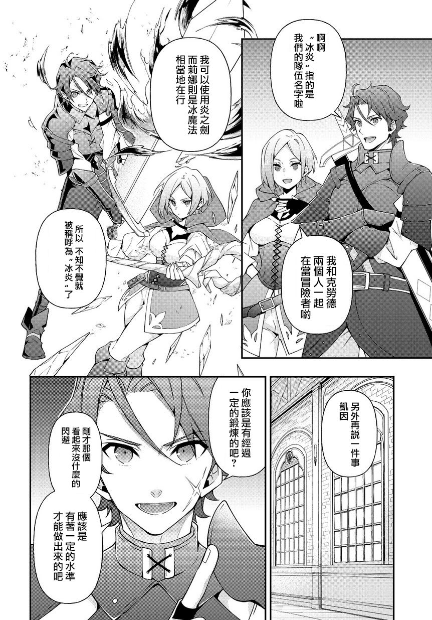 《转生贵族的异世界冒险录》漫画最新章节第19话免费下拉式在线观看章节第【18】张图片