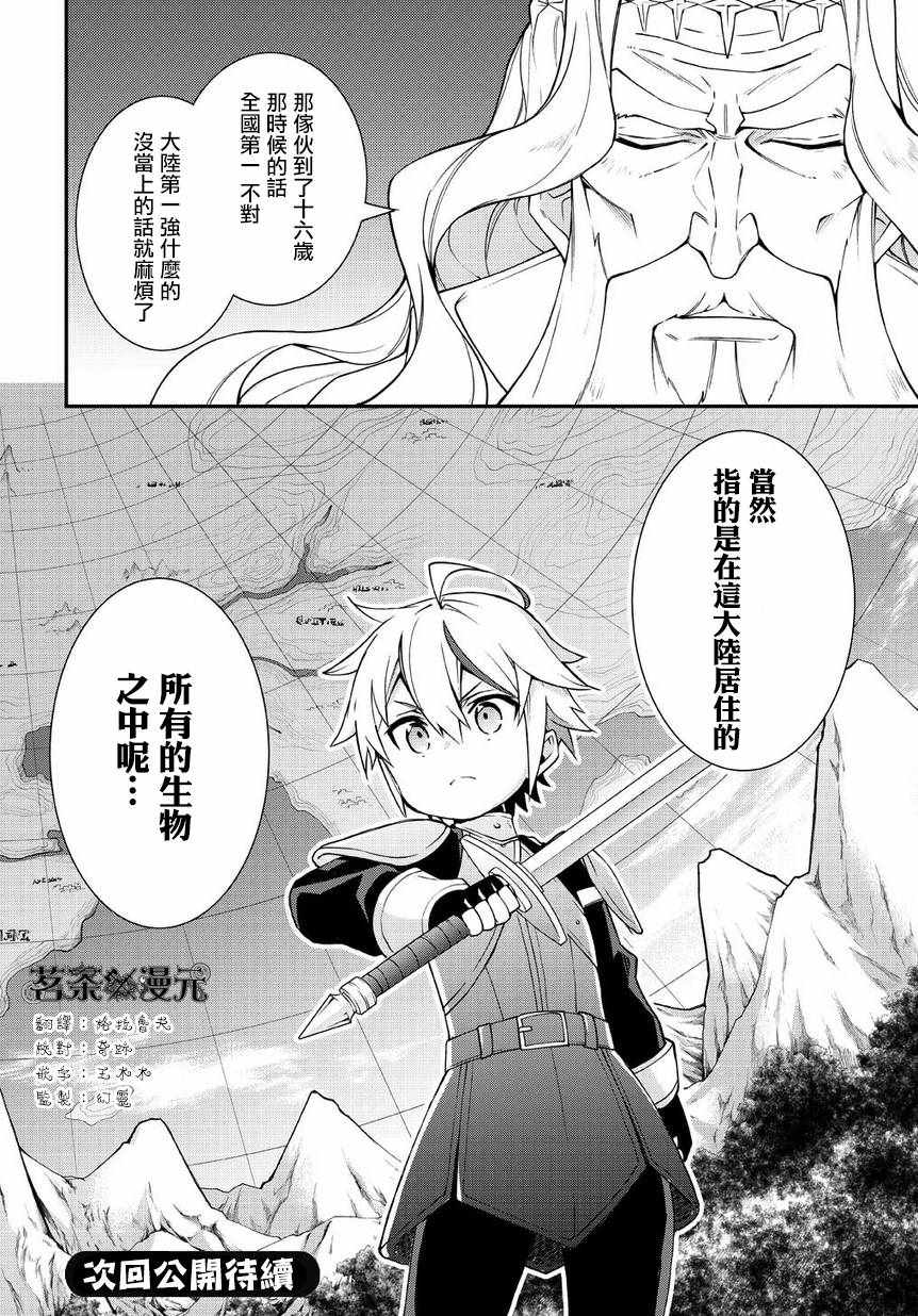 《转生贵族的异世界冒险录》漫画最新章节第6话免费下拉式在线观看章节第【24】张图片