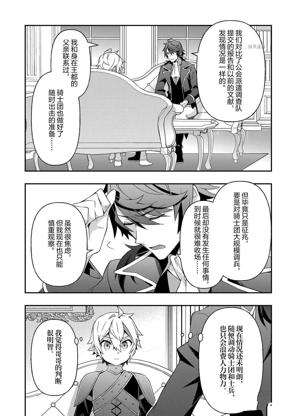 《转生贵族的异世界冒险录》漫画最新章节第29话 试看版免费下拉式在线观看章节第【23】张图片