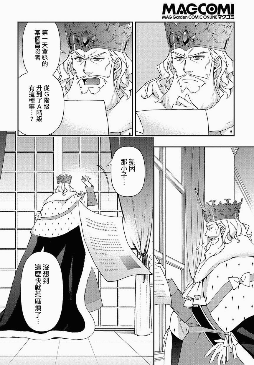 《转生贵族的异世界冒险录》漫画最新章节第20话免费下拉式在线观看章节第【28】张图片