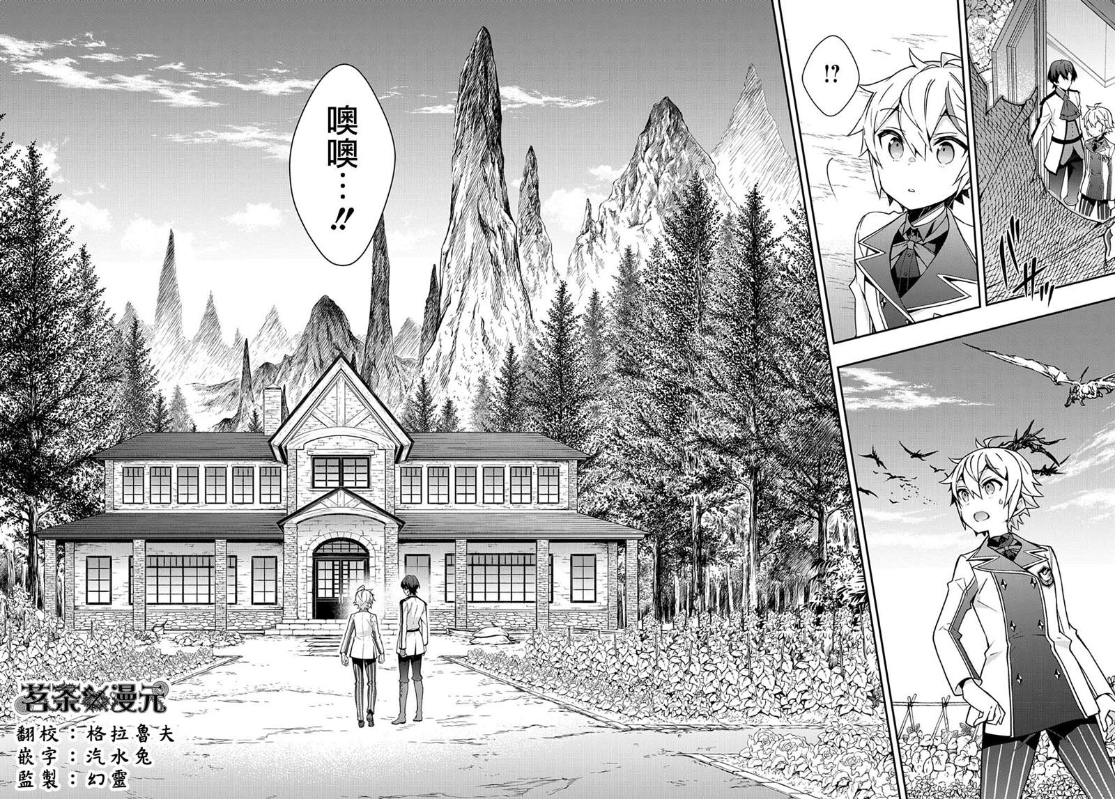 《转生贵族的异世界冒险录》漫画最新章节第23话免费下拉式在线观看章节第【11】张图片