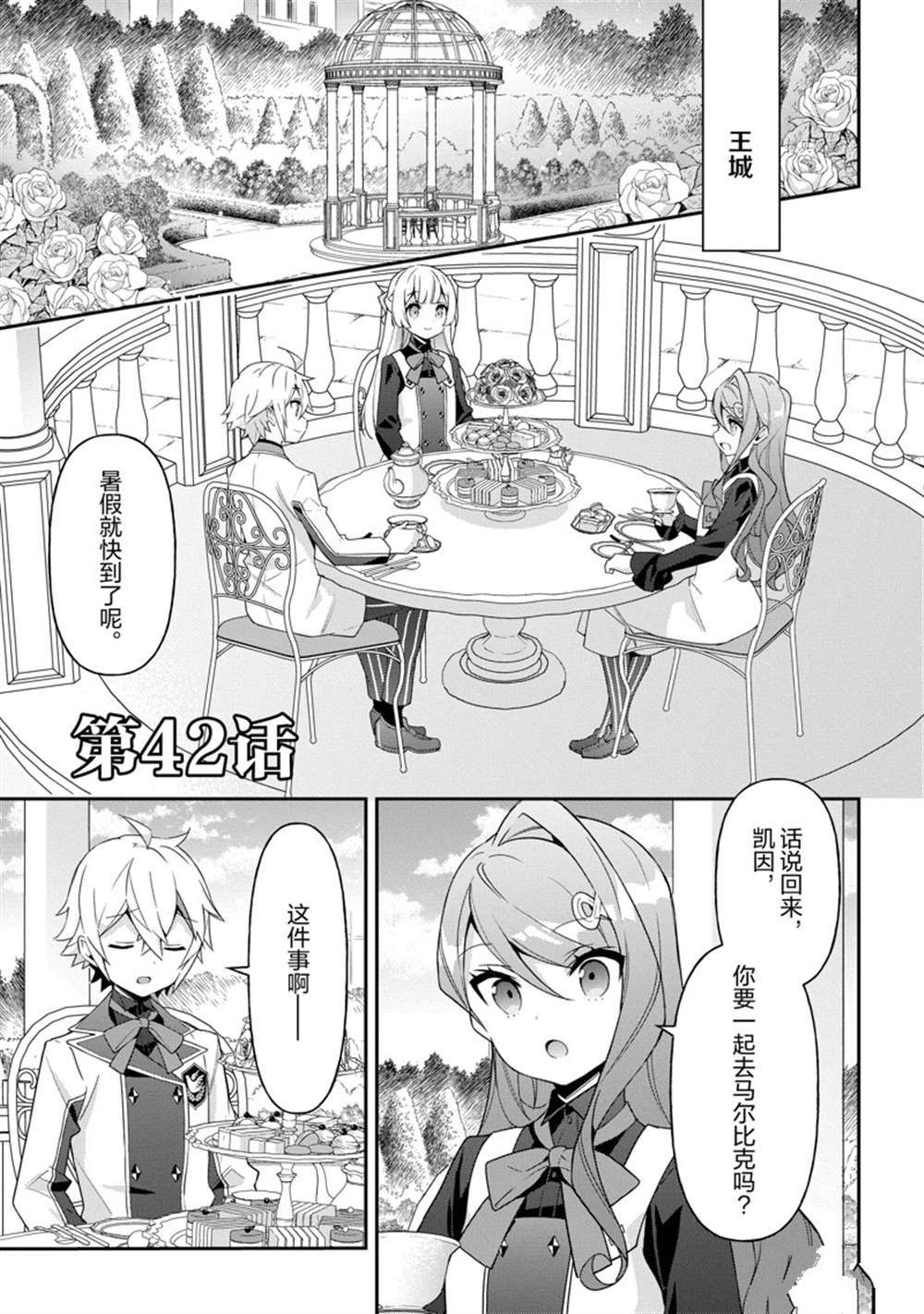 《转生贵族的异世界冒险录》漫画最新章节第42话 试看版免费下拉式在线观看章节第【1】张图片