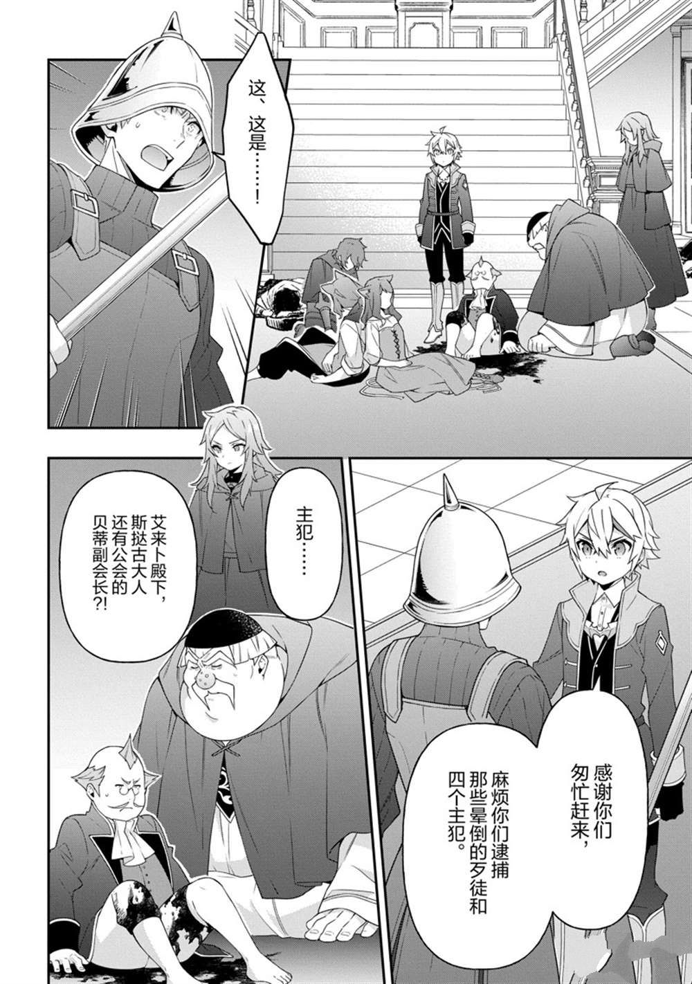 《转生贵族的异世界冒险录》漫画最新章节第37话 试看版免费下拉式在线观看章节第【18】张图片