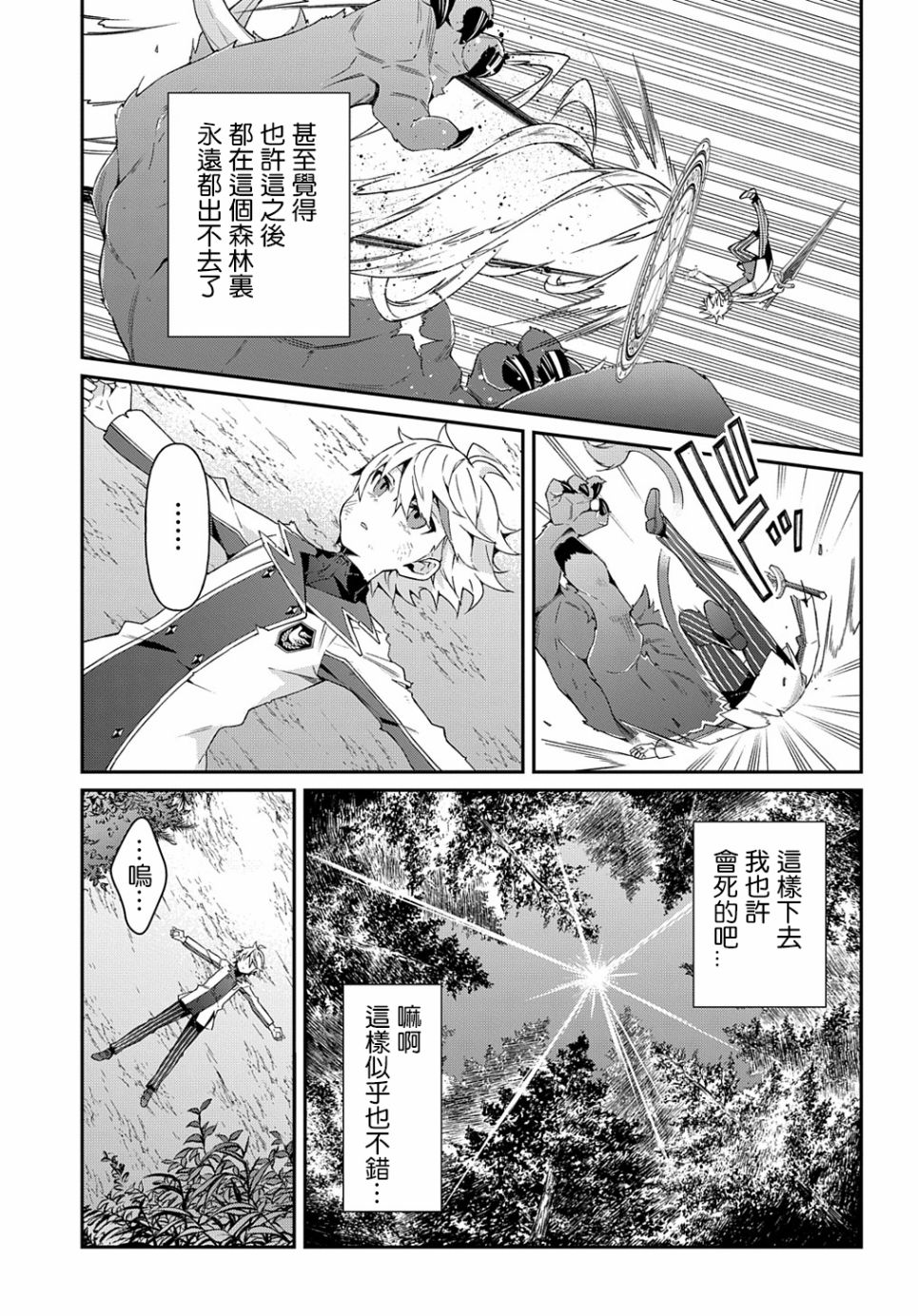 《转生贵族的异世界冒险录》漫画最新章节第24话免费下拉式在线观看章节第【5】张图片