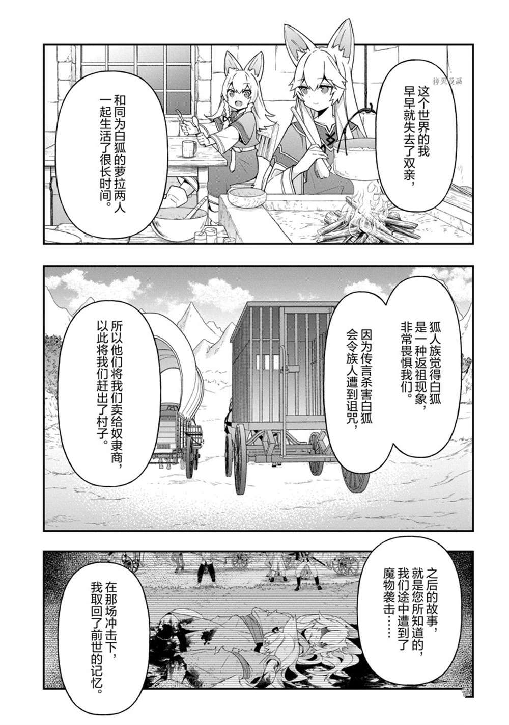 《转生贵族的异世界冒险录》漫画最新章节第41话 试看版免费下拉式在线观看章节第【27】张图片