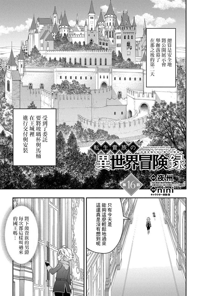 《转生贵族的异世界冒险录》漫画最新章节第16话免费下拉式在线观看章节第【1】张图片