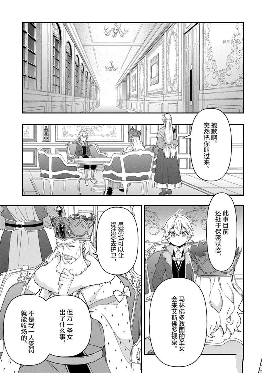 《转生贵族的异世界冒险录》漫画最新章节第42话 试看版免费下拉式在线观看章节第【33】张图片
