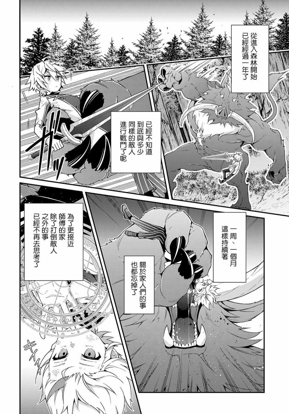 《转生贵族的异世界冒险录》漫画最新章节第24话免费下拉式在线观看章节第【4】张图片