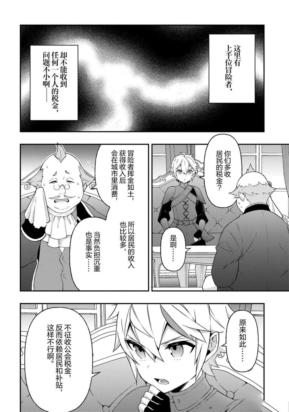 《转生贵族的异世界冒险录》漫画最新章节第33话 试看版免费下拉式在线观看章节第【31】张图片