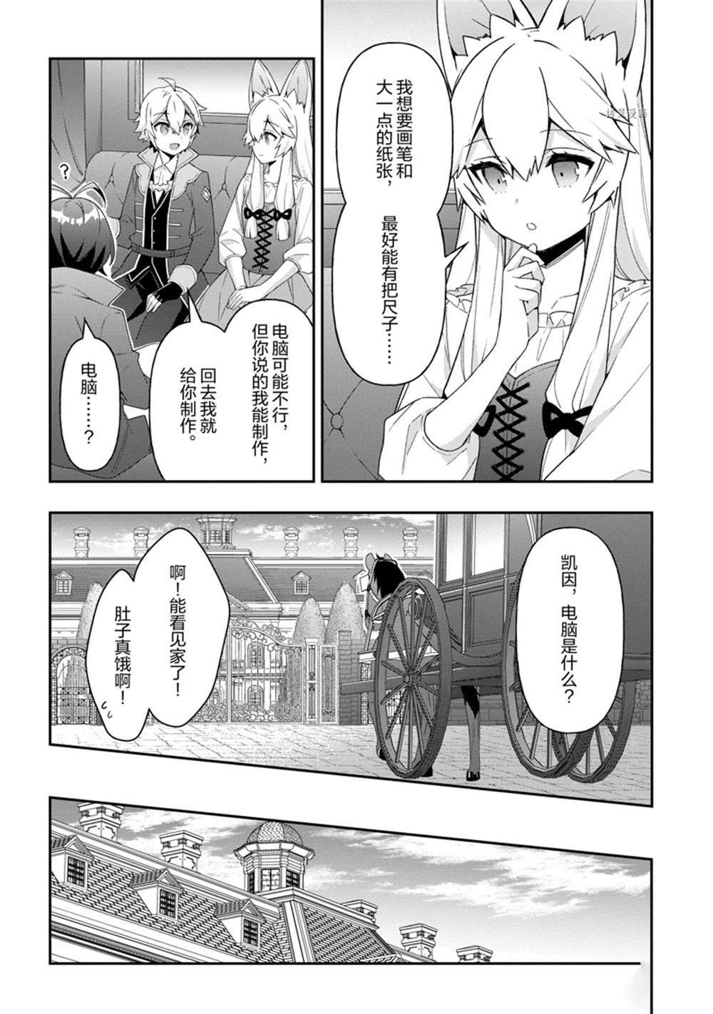 《转生贵族的异世界冒险录》漫画最新章节第42话 试看版免费下拉式在线观看章节第【20】张图片