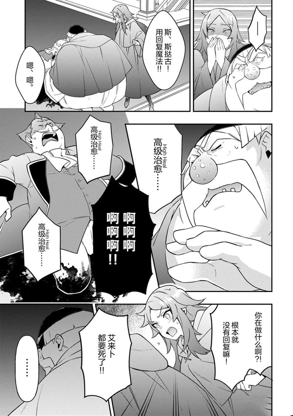 《转生贵族的异世界冒险录》漫画最新章节第37话 试看版免费下拉式在线观看章节第【13】张图片