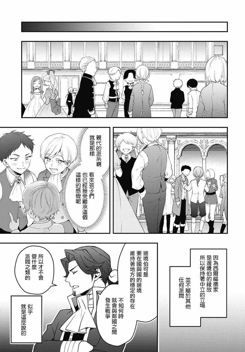 《转生贵族的异世界冒险录》漫画最新章节第12话免费下拉式在线观看章节第【23】张图片