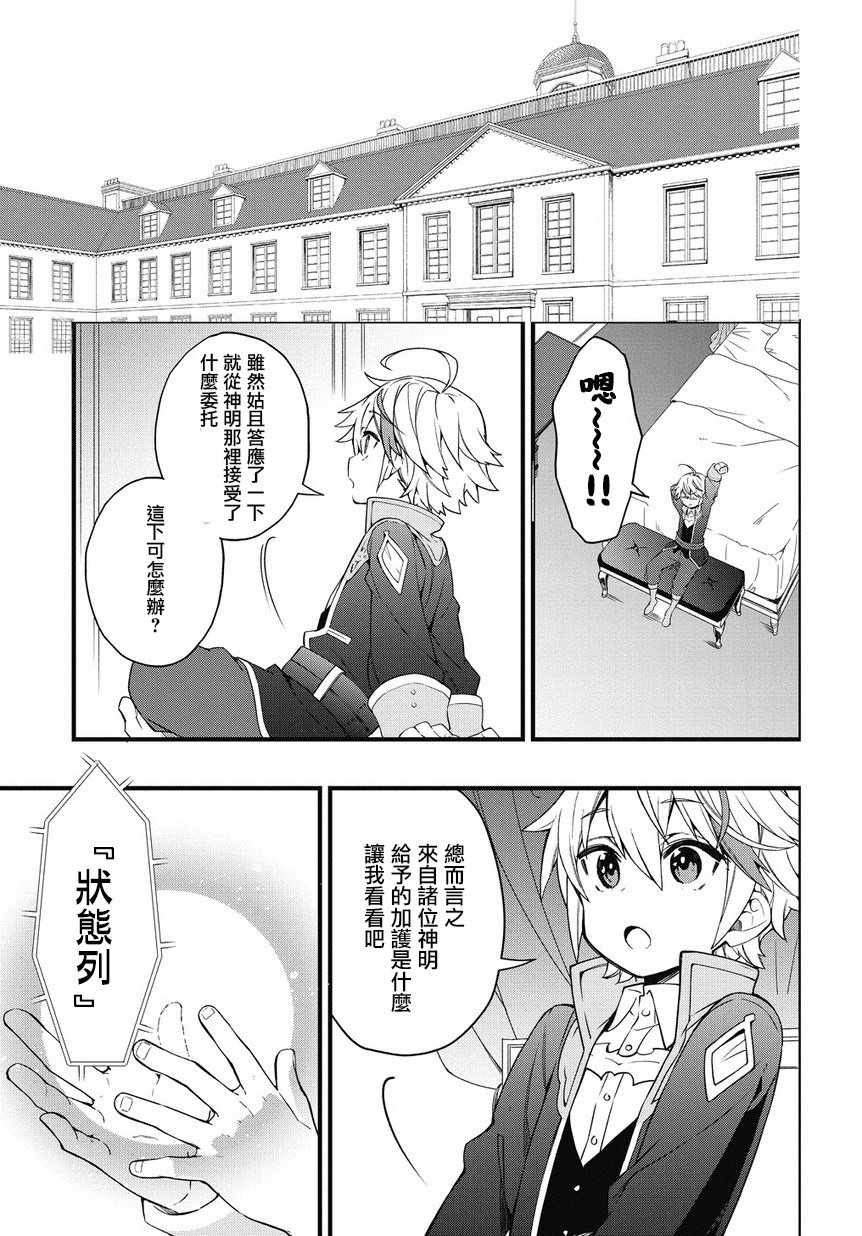 《转生贵族的异世界冒险录》漫画最新章节第1话免费下拉式在线观看章节第【39】张图片