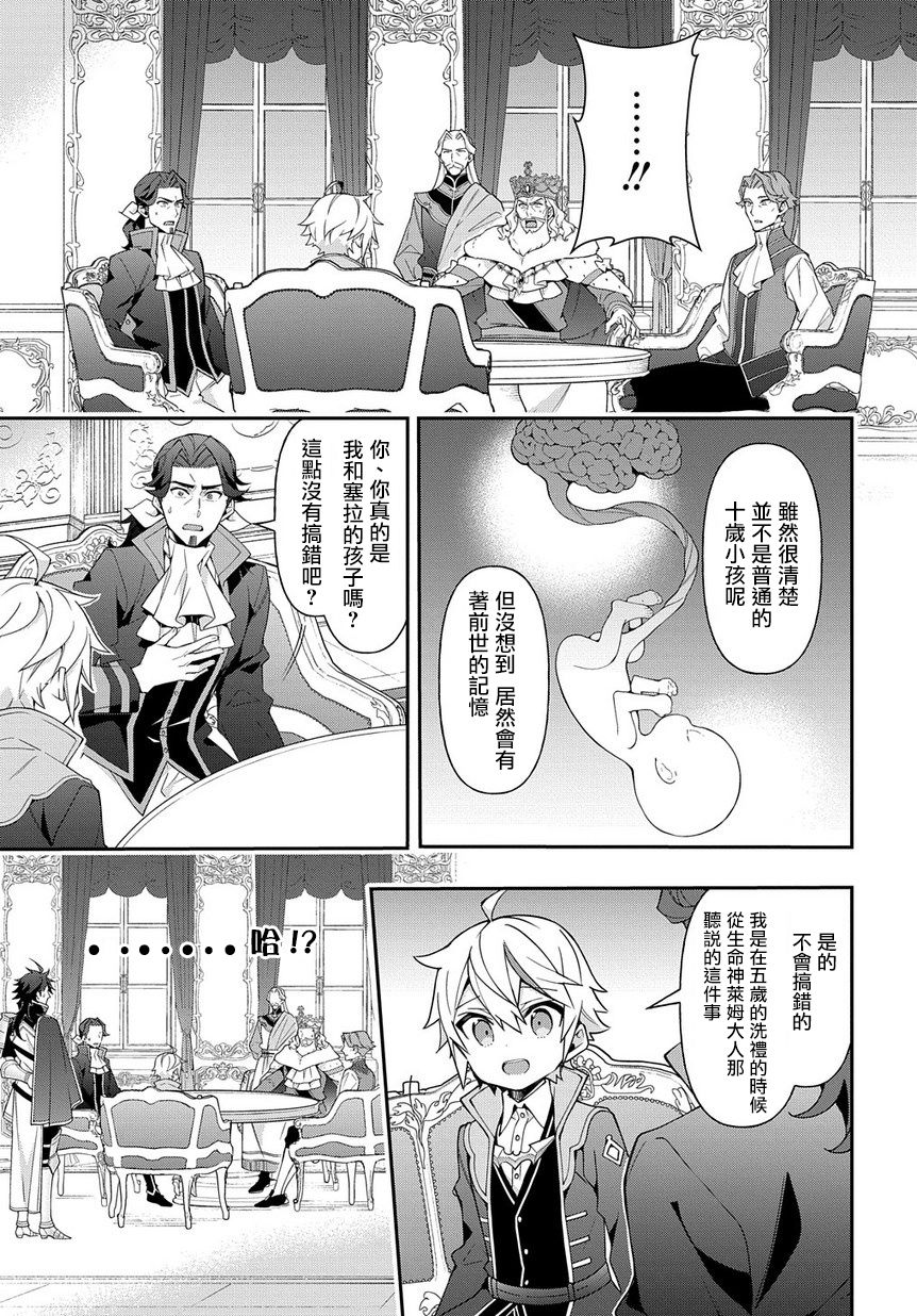 《转生贵族的异世界冒险录》漫画最新章节第18话免费下拉式在线观看章节第【5】张图片