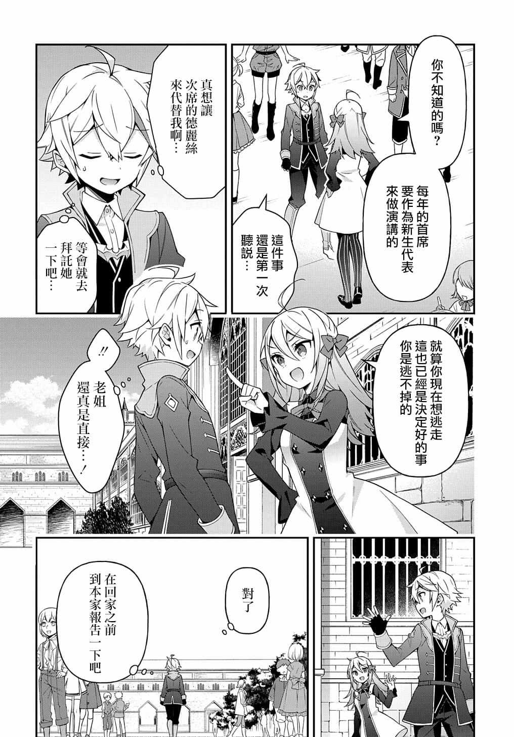 《转生贵族的异世界冒险录》漫画最新章节第22话免费下拉式在线观看章节第【12】张图片