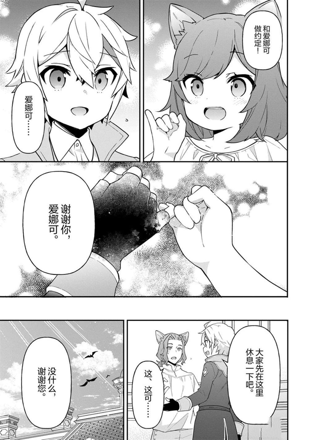 《转生贵族的异世界冒险录》漫画最新章节第37话 试看版免费下拉式在线观看章节第【25】张图片