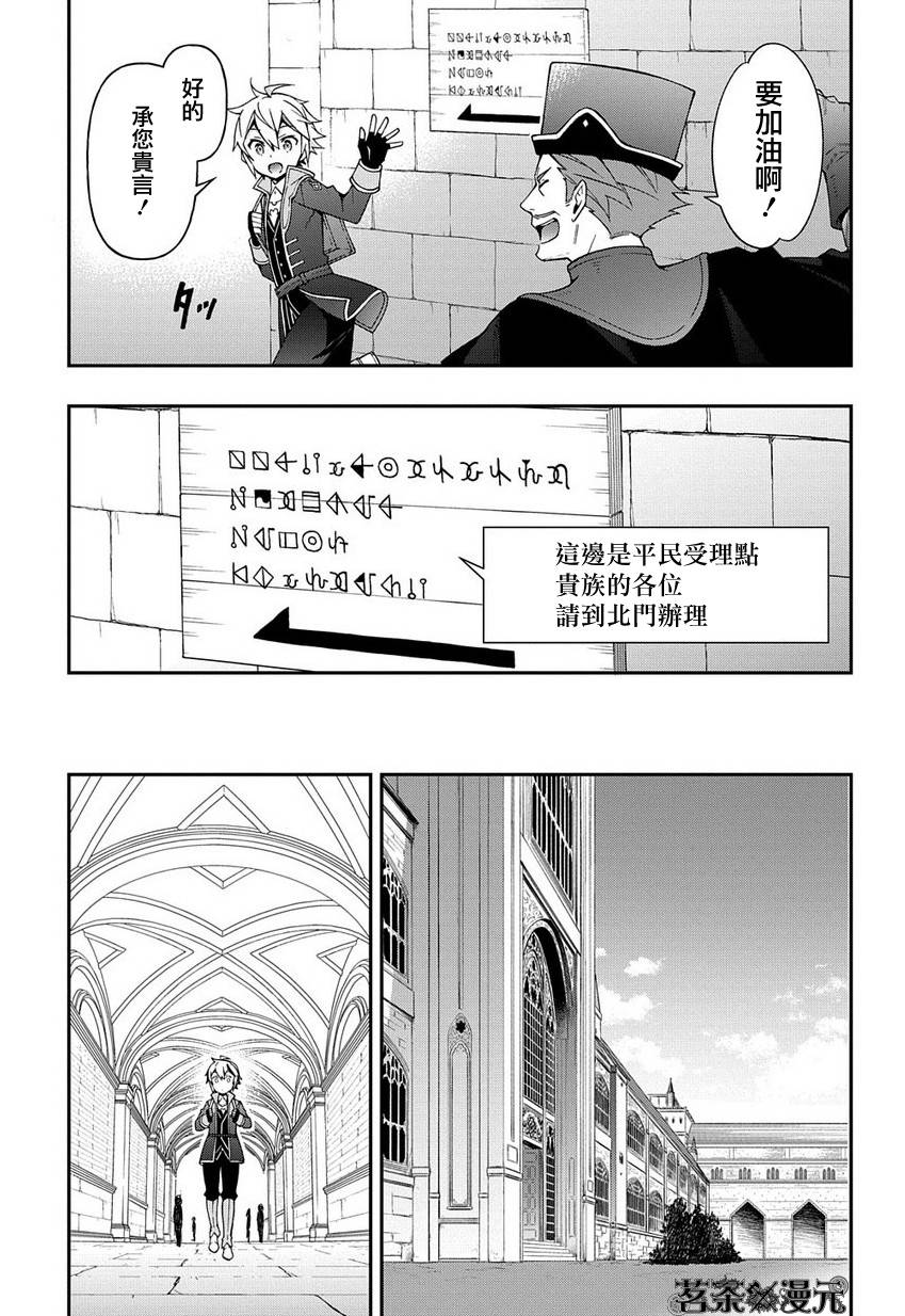 《转生贵族的异世界冒险录》漫画最新章节第21话免费下拉式在线观看章节第【7】张图片