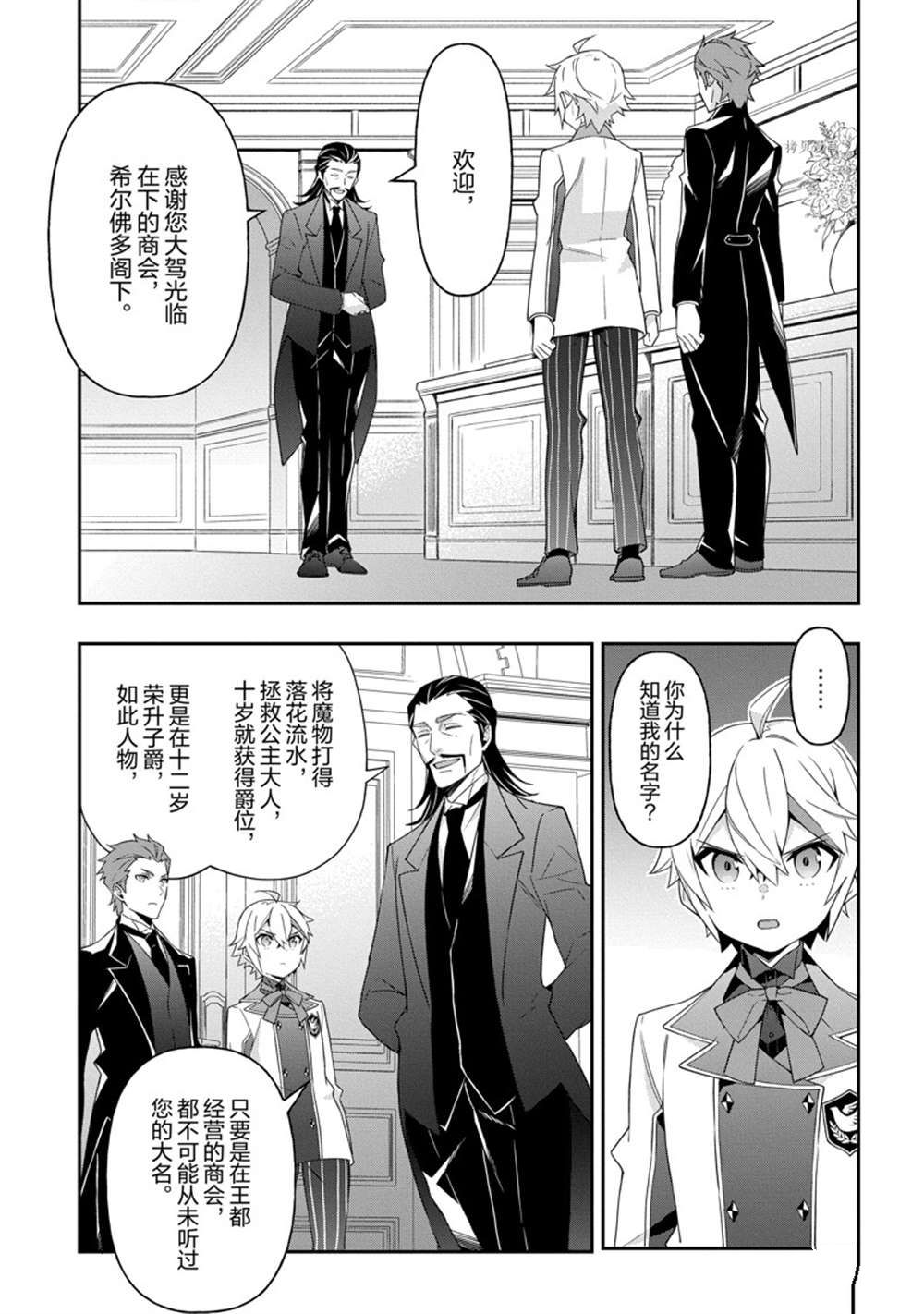 《转生贵族的异世界冒险录》漫画最新章节第39话 试看版免费下拉式在线观看章节第【15】张图片