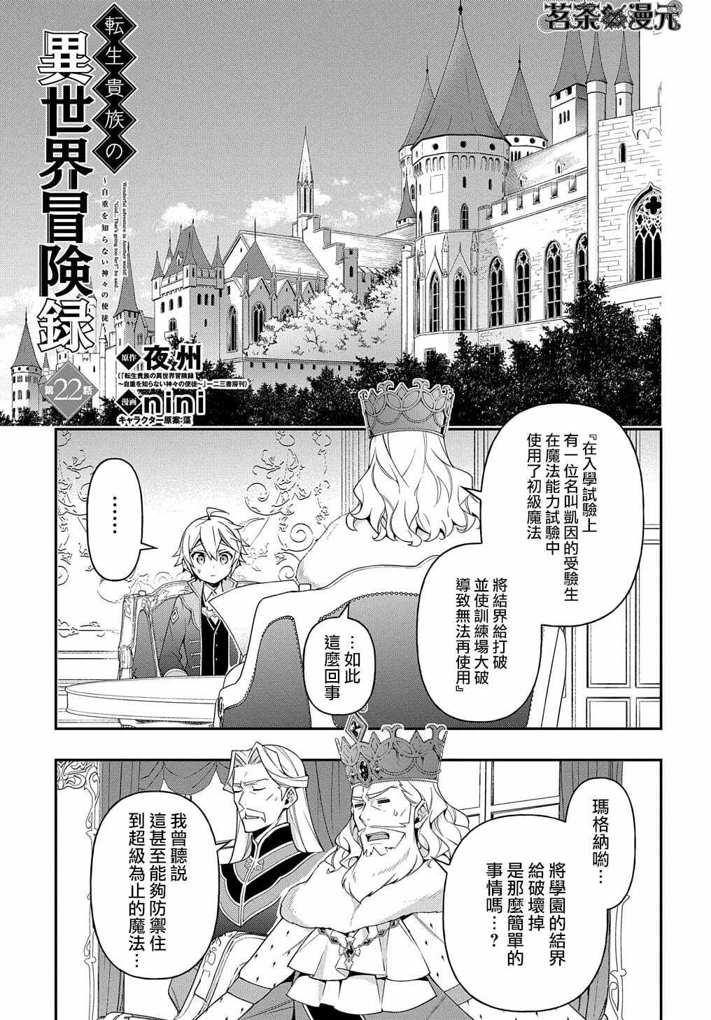 《转生贵族的异世界冒险录》漫画最新章节第22话免费下拉式在线观看章节第【3】张图片