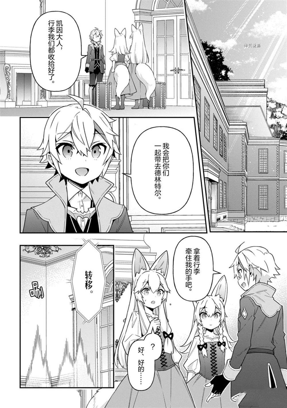 《转生贵族的异世界冒险录》漫画最新章节第42话 试看版免费下拉式在线观看章节第【6】张图片