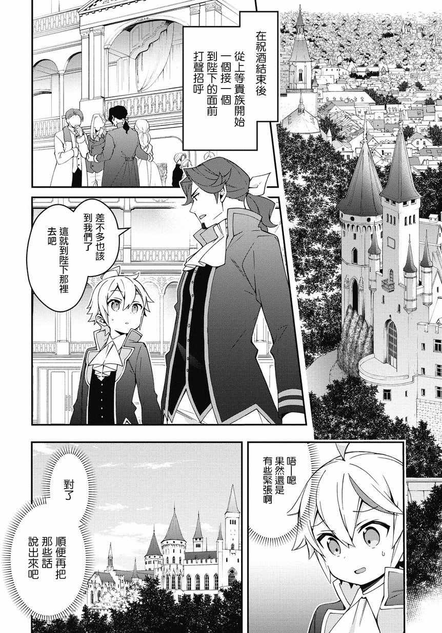 《转生贵族的异世界冒险录》漫画最新章节第12话免费下拉式在线观看章节第【16】张图片