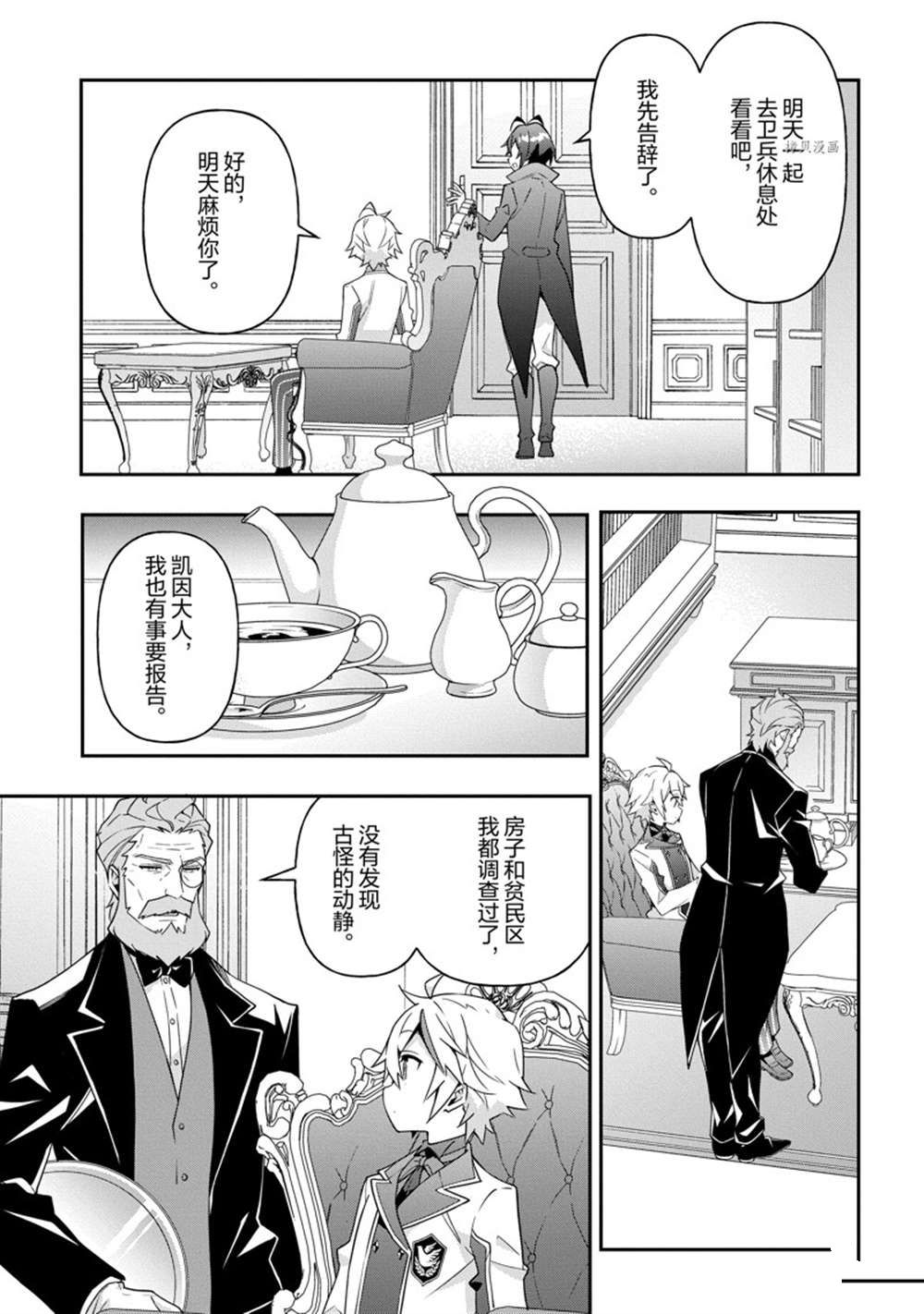 《转生贵族的异世界冒险录》漫画最新章节第40话 试看版免费下拉式在线观看章节第【23】张图片