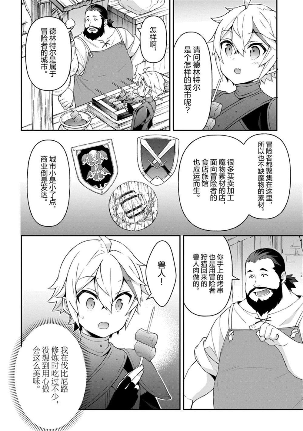 《转生贵族的异世界冒险录》漫画最新章节第33话 试看版免费下拉式在线观看章节第【25】张图片