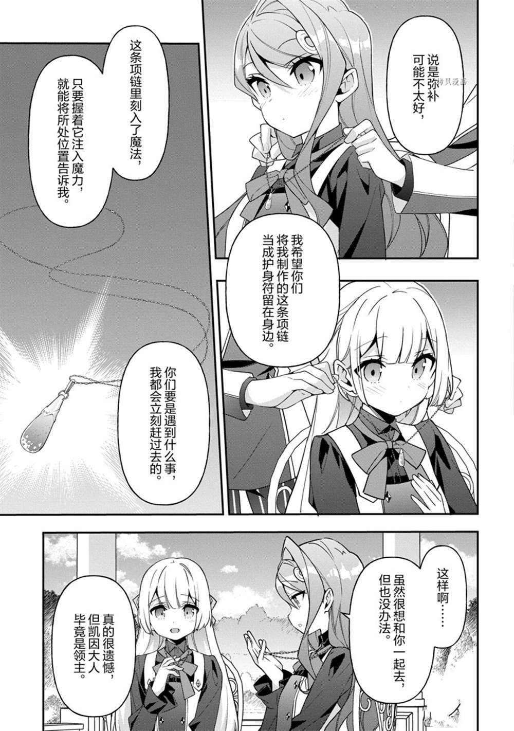 《转生贵族的异世界冒险录》漫画最新章节第42话 试看版免费下拉式在线观看章节第【3】张图片