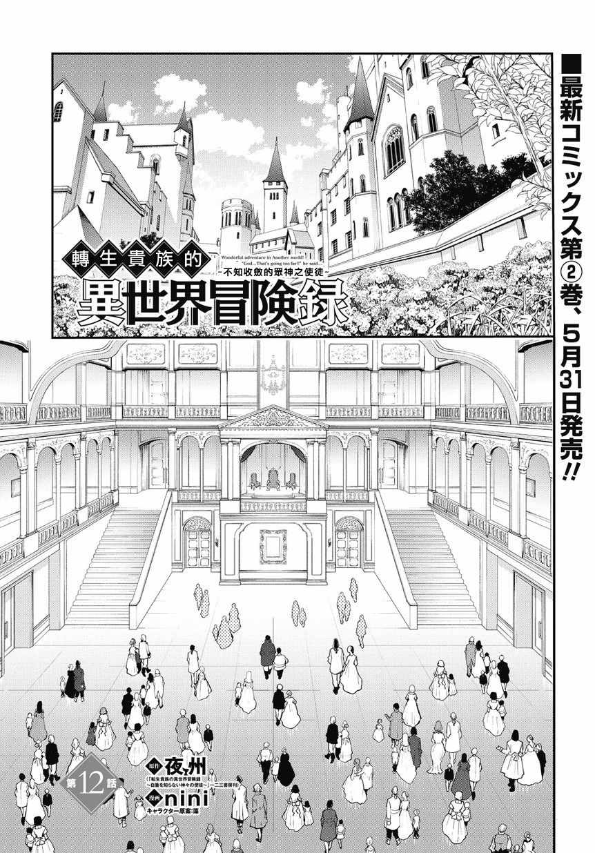 《转生贵族的异世界冒险录》漫画最新章节第12话免费下拉式在线观看章节第【5】张图片