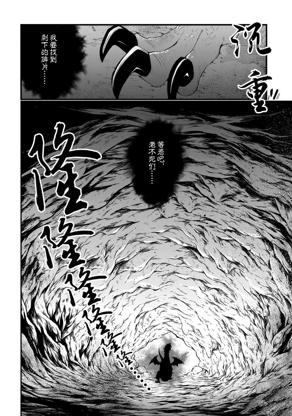 《转生贵族的异世界冒险录》漫画最新章节第29话 试看版免费下拉式在线观看章节第【36】张图片