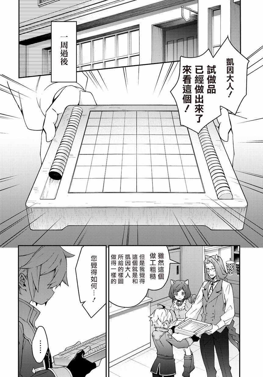 《转生贵族的异世界冒险录》漫画最新章节第11话免费下拉式在线观看章节第【12】张图片